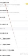 叫叫APP如何开启个性化推荐