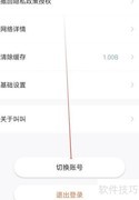 叫叫APP如何切换账号