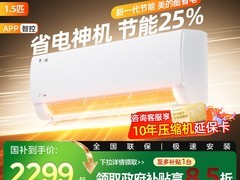 美的酷省电2025空调1.5匹钜惠