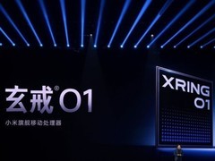 小米拟推玄戒O2芯片拓展多终端生态