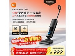 小米米家D302无线洗地机3 Pro特价来袭