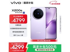 京东vivo X200s 5G手机满减低至4499元
