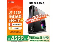 微星海皇戟AS Ultra U7电竞主机