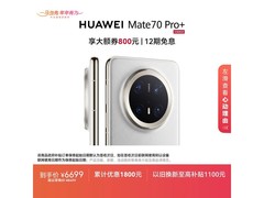京东促华为Mate 70 Pro+羽衣白，价优！