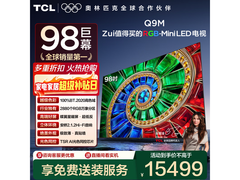 TCL 98Q9M 电视京东特惠，到手仅 15410 元