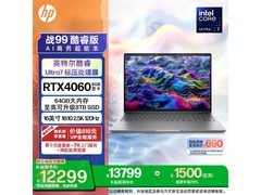 京东特惠！惠普战99酷睿Ultra版16英寸本