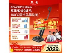石头A30 Pro Steam洗地机，到手3000元