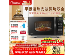美的M1微波炉354元抢
