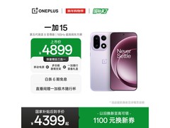 一加 15 雾光紫 16+512G 到手低至 4324.51 元