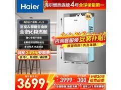 海尔16L自由嵌燃气热水器补贴后低价购