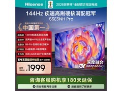 海信55E3NH - PRO电视1699元带回家