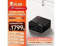 天钡GEM12 MAX锐龙版直降