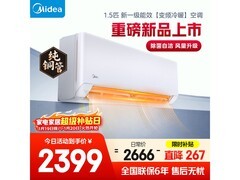 美的1.5匹空调2013元到手