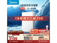 美的16L燃气热水器JSLQ27-M10S Pro秒杀特惠