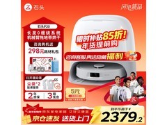 石头P20 Pro扫拖一体机水箱版钜惠