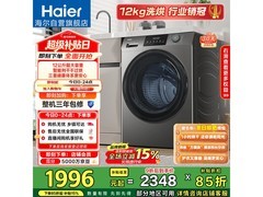 海尔洗烘一体机1894元抢