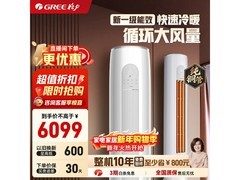 格力3匹云之炫空调，补贴后低至5184元