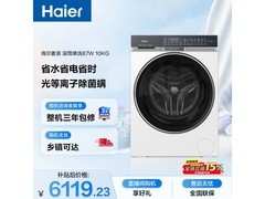 海尔X11滚筒洗衣机预售钜惠