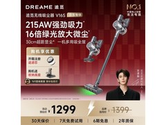 Dreame追觅V16S吸尘器活动到手仅963元