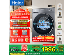 海尔超越滚筒洗衣机促销，低至1897元