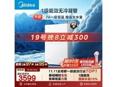 美的16L燃气热水器秒杀3419元