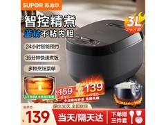 苏泊尔 3L 电饭煲低至 122.05 元！