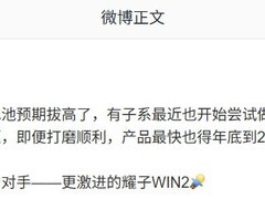 荣耀推WIN系列及Power2新机：10000mAh电池+百瓦快充续航新标杆