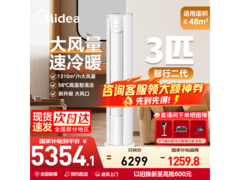 美的3匹智行二代空调，到手仅5085元