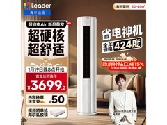 Leader海尔超省电3匹柜机