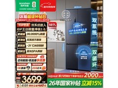 容声507L冰箱京东特惠，到手仅3656元