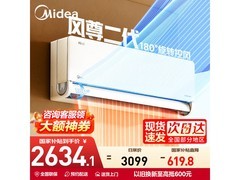 美的风尊二代1匹空调低至2497元
