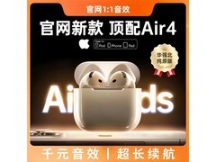 艾勒丝汀蓝牙Air4顶配，到手仅39元！