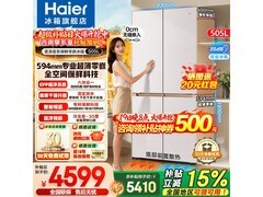 海尔麦浪 505L 冰箱直降，到手 4568.5 元