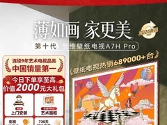 创维A7H Pro电视大促，到手仅6499元