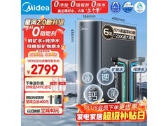 美的星河2.0净水机2669元抢