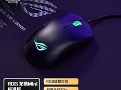 ROG龙鳞Mini标准版鼠标好价低至119元