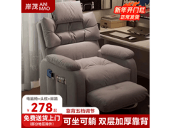 岸茂电竞椅百亿补贴低至269元！