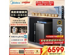 美的银河软净一体净水器1000G