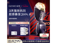 京东金茉4R胶原机，到手价低至7215元