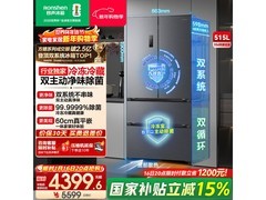 容声515L风冷法式冰箱，到手仅4356元