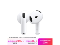 Apple AirPods 4耳机促销，低至858元