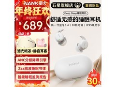 南卡Deep Sleep睡眠耳机上市