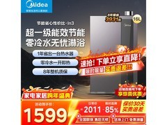 美的 16L LN3 燃气热水器优惠，到手 1409.4