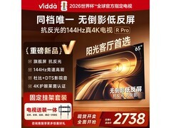 Vidda 65VR1S - PRO 电视直降，低至 2301.8 元
