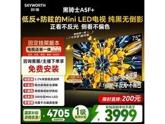创维75A5F电视京东特惠，低至4381元