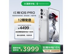 努比亚红魔10S Pro游戏手机钜惠