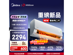 美的1.5匹挂机酷省电二代