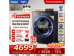 海尔晶彩G100洗烘一体机钜惠