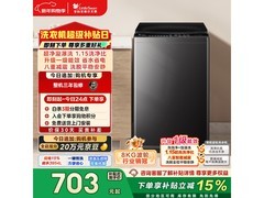 小天鹅8kg波轮洗衣机，活动到手702元