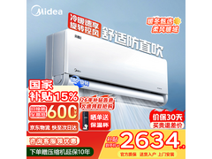 美的风尊二代1匹空调低至2379元